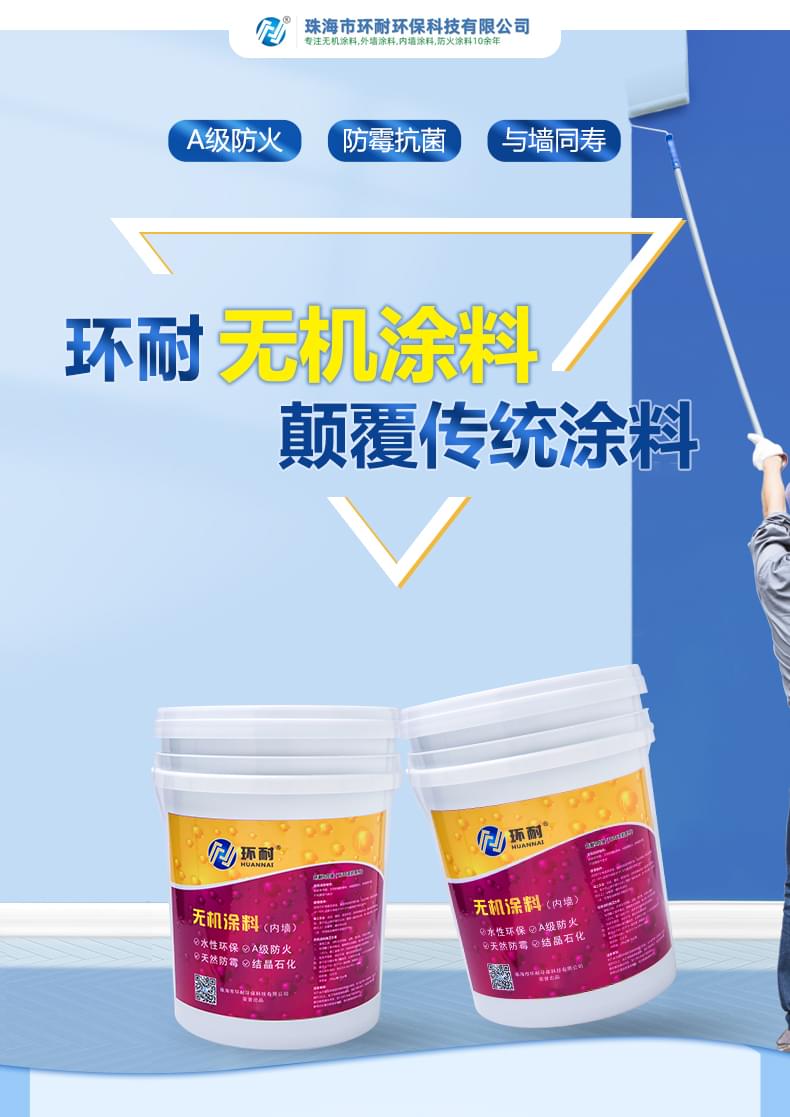 無(wú)機(jī)礦物內(nèi)墻涂料產(chǎn)品詳情介紹1